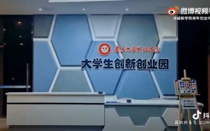 集美大学诚毅学院大学生创新创业园哔哩哔哩bilibili