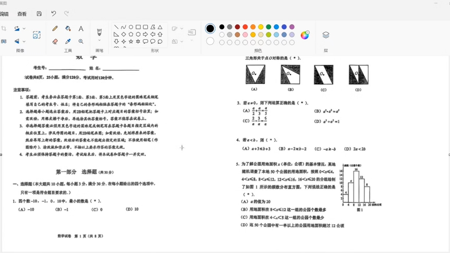 整卷讲评!2024年广州中考数学讲解(整卷)哔哩哔哩bilibili