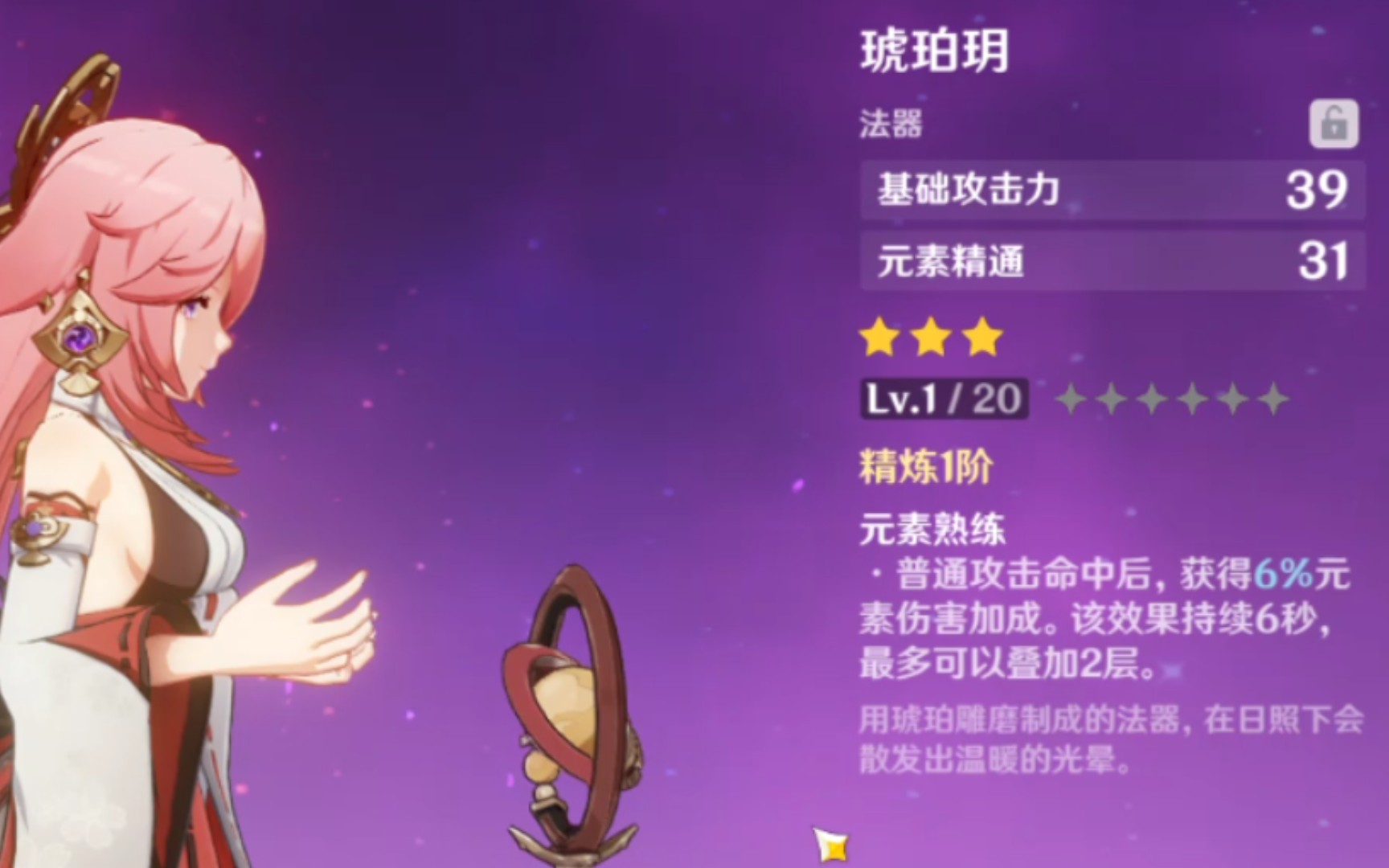 原神隐藏武器琥珀玥