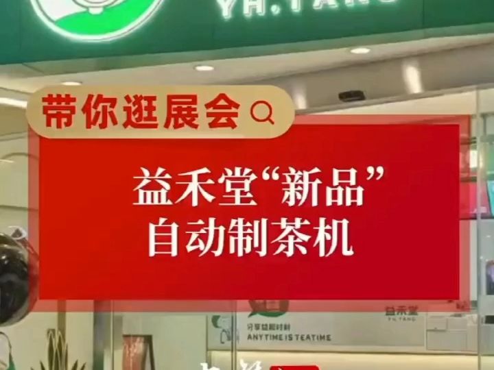 官方:2023益禾堂加盟一览表丨加盟条件及扶持政策公布哔哩哔哩bilibili