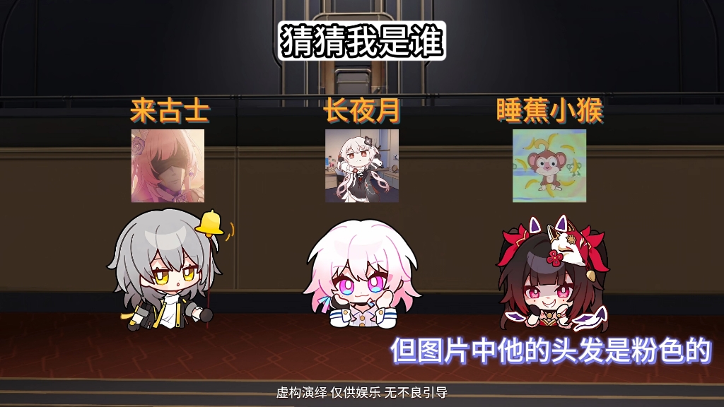 这一定是个不同以往的浪漫古士-无名客-星穹铁道-无名客-星穹铁道-哔哩哔哩视频