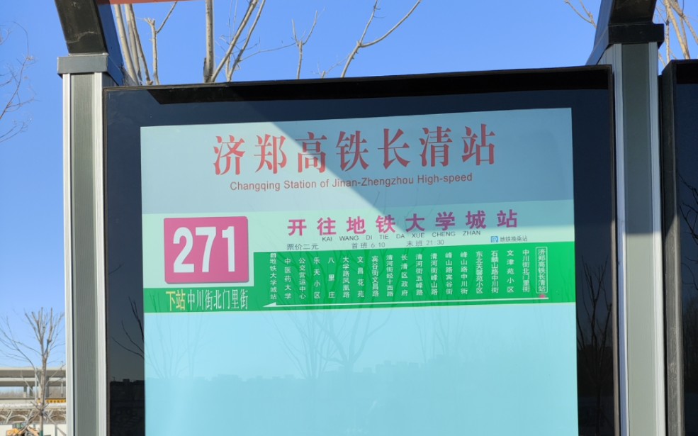 济南公交271路下行原声原速前方展望