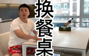 Скачать видео: 我家新买的餐桌到了！这是我换的第三个餐桌了