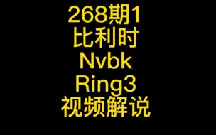 Download Video: 268-1 比利时防御犬锦标赛 Ring3马犬视频解说