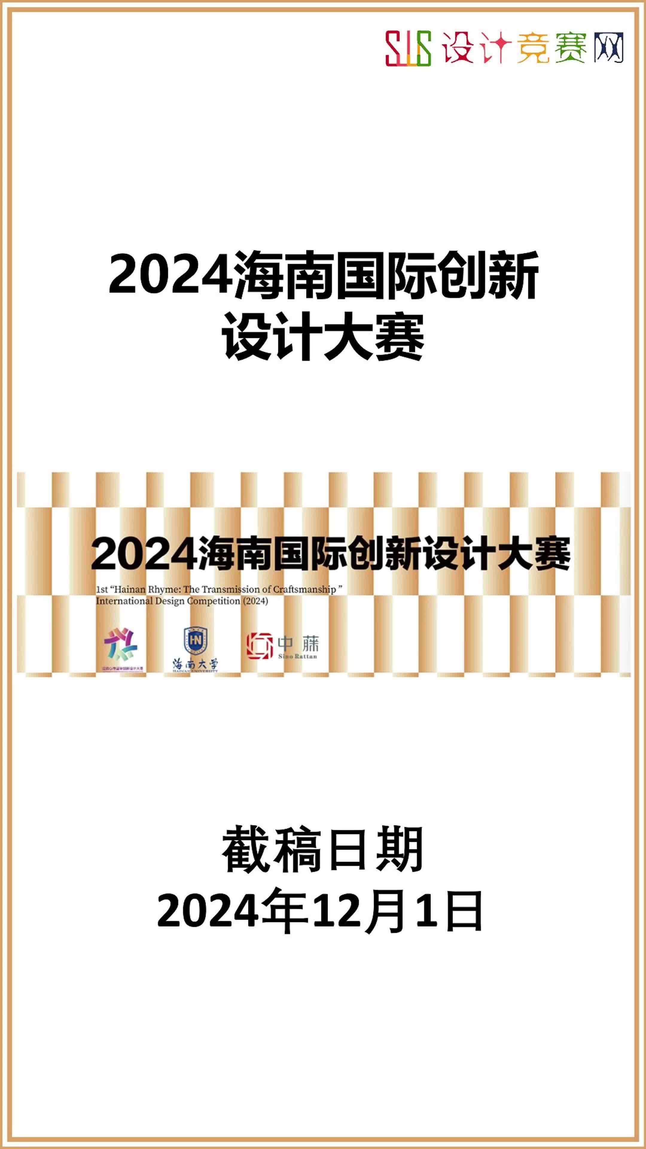 2024海南国际创新设计大赛哔哩哔哩bilibili