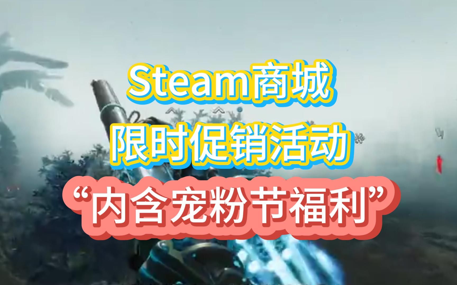 Steam2023游戏特卖及游戏节重点一览 内含steam神秘福利网络游戏热门视频