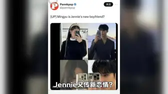 Download Video: Jennie又传新恋情？疑似与SEVENTEEN成员金珉奎恋情中，引发热议