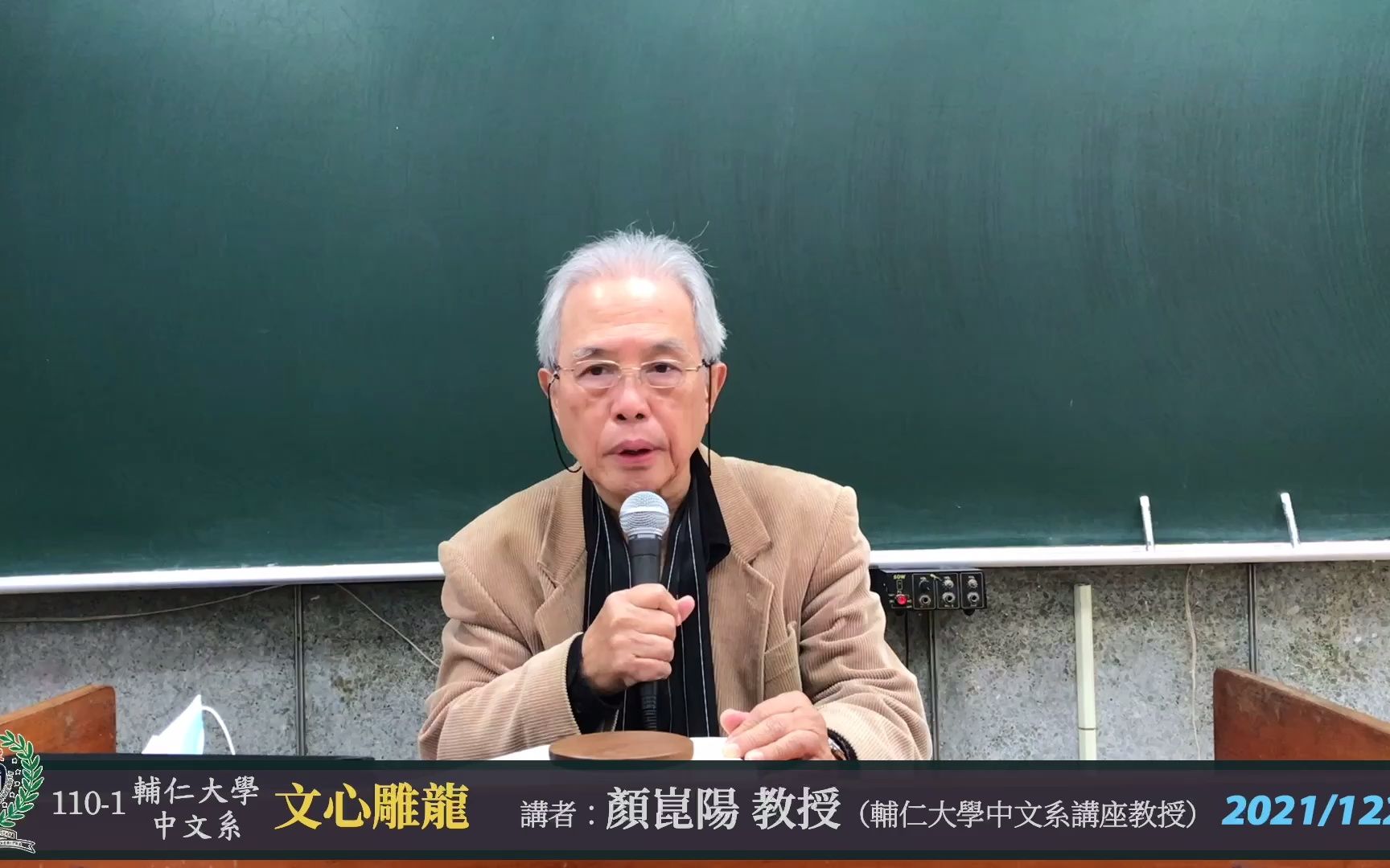 1101辅仁大学中文系「文心雕龙」第15周(2021 1229)明诗篇、诠赋篇哔哩哔哩bilibili