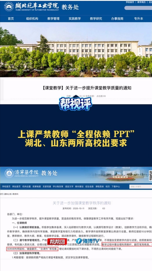 上课严禁教师 "全程依赖 PPT"，湖北、山东两所高校出要求