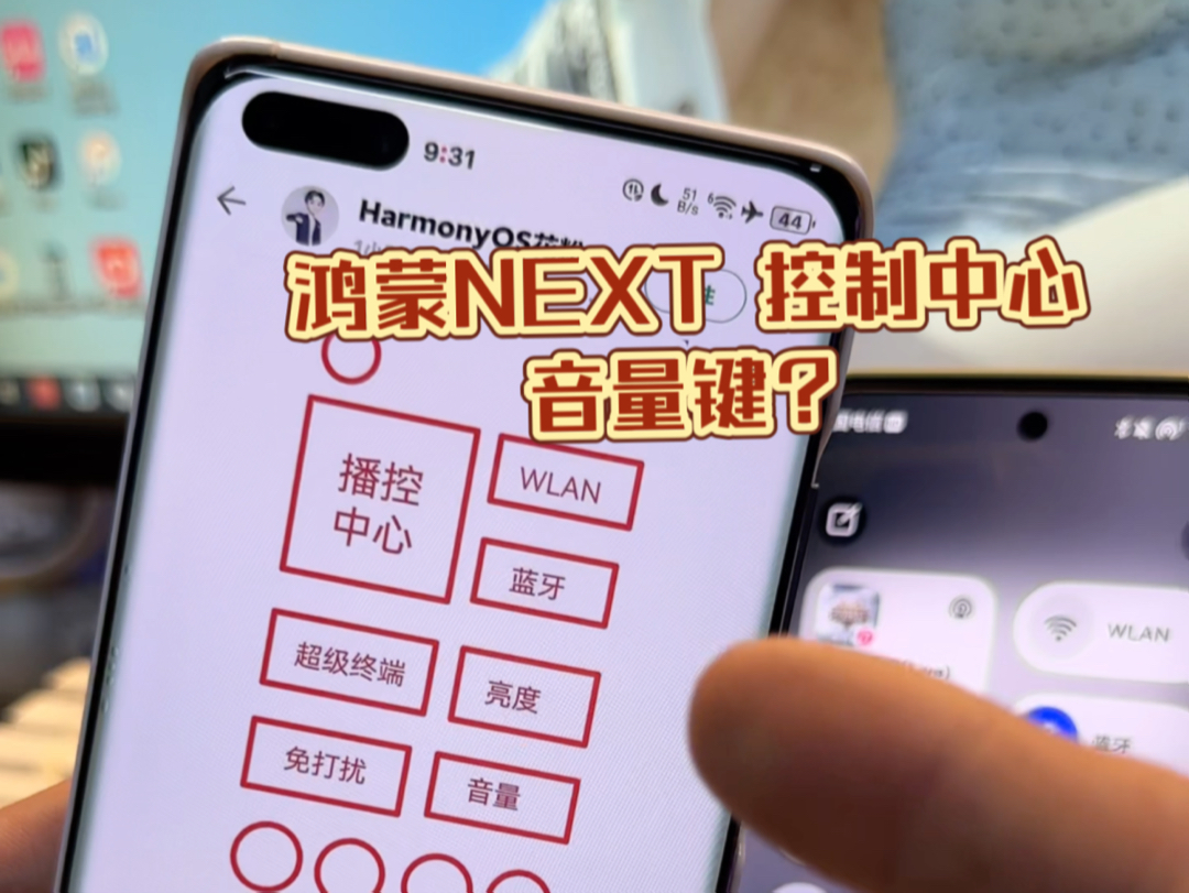 华为鸿蒙next“控制中心”加音量键了?哔哩哔哩bilibili