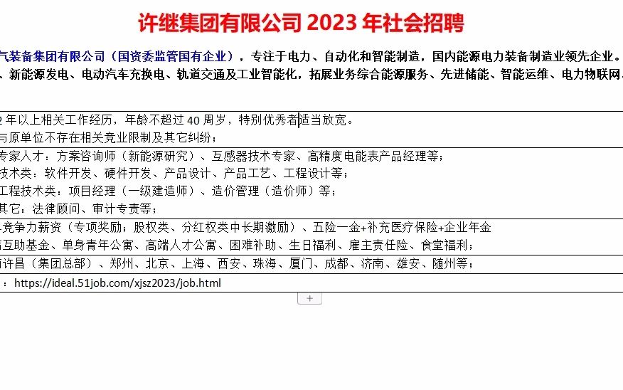 许继集团2023年社会招聘开启哔哩哔哩bilibili