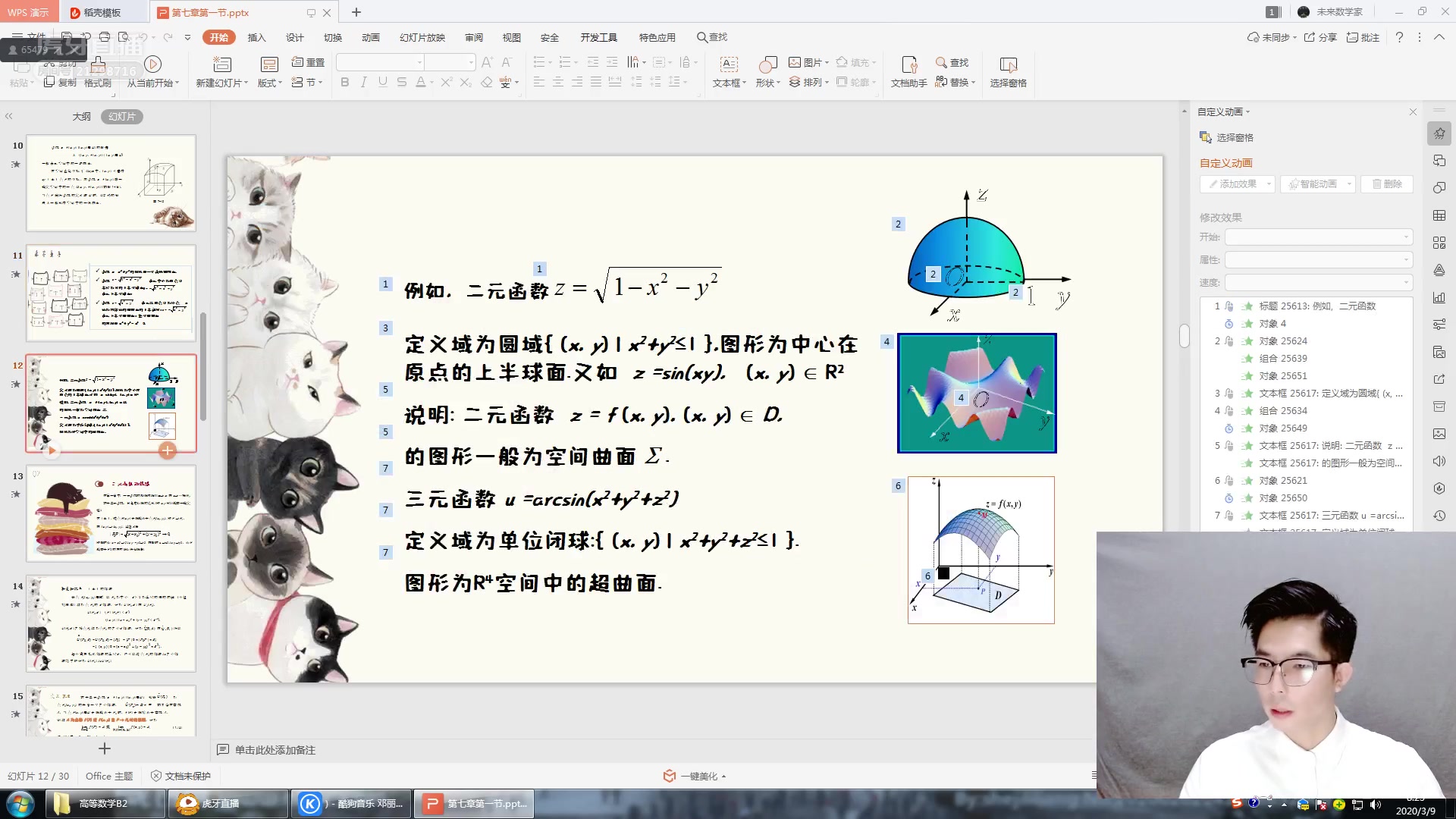 高等数学第七章二元函数的基本概念哔哩哔哩bilibili