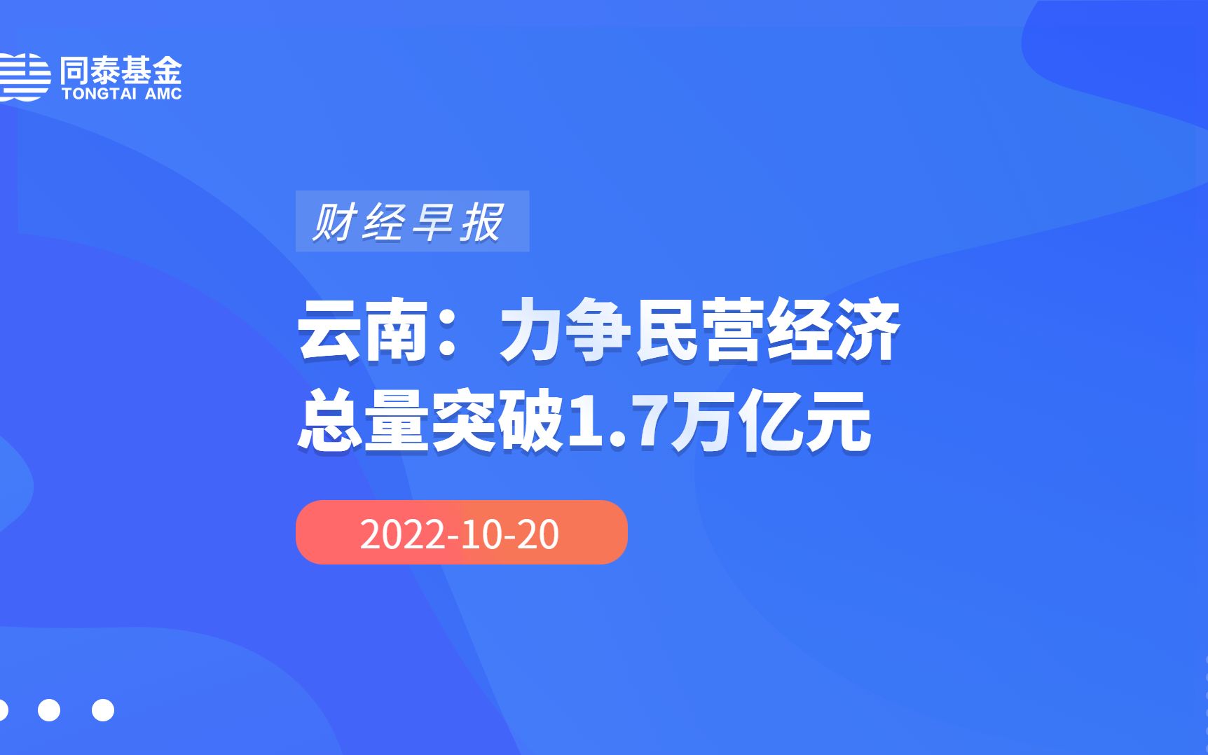 【财经早报】云南:三年行动计划印发!到2024年,力争民营经济总量超1.7万亿元哔哩哔哩bilibili