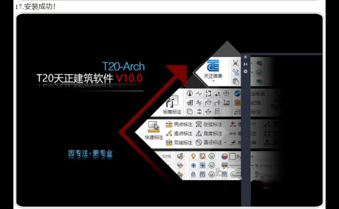 天正t20 v10.0软件下载(详细安装教程)
