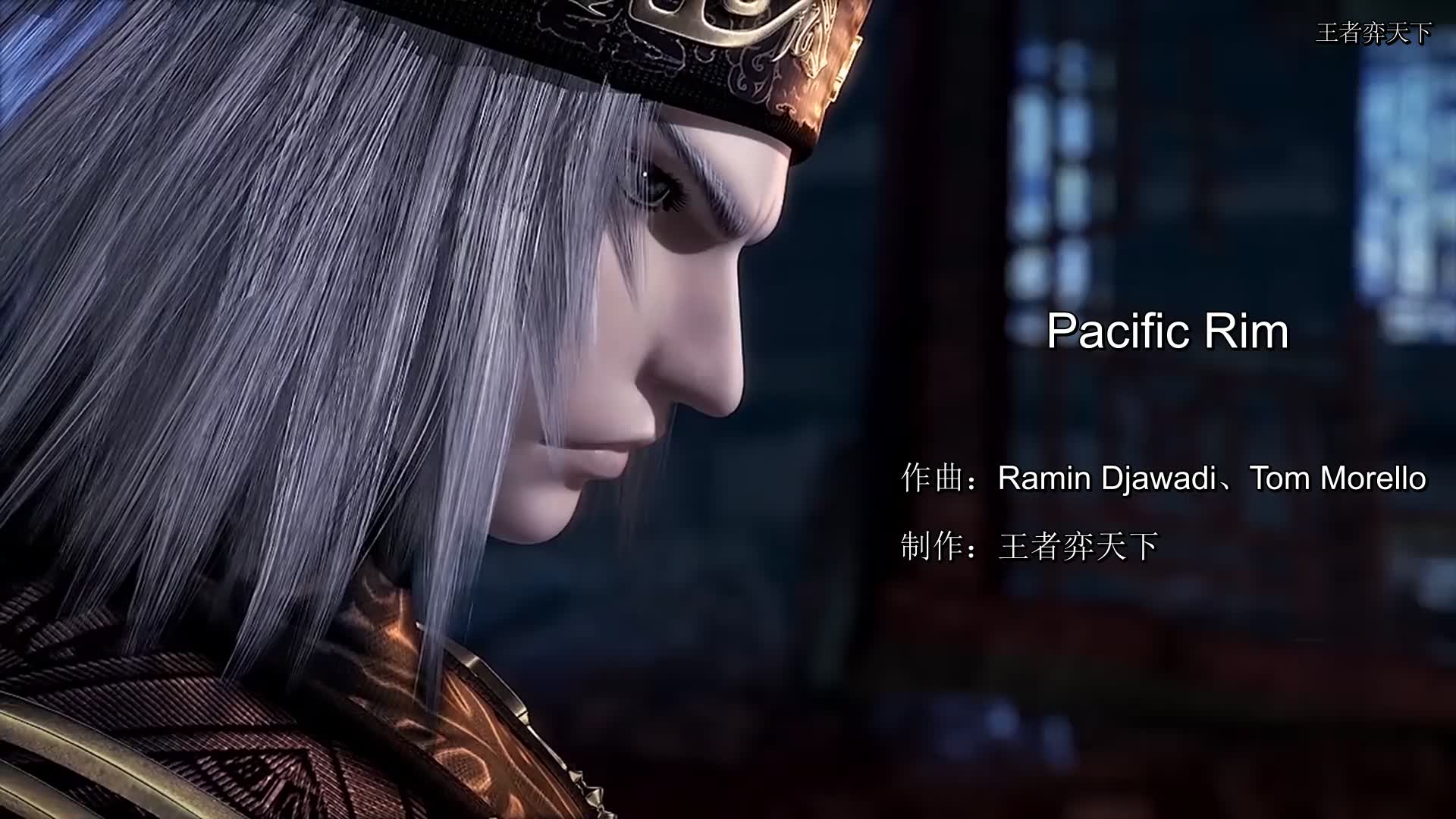 天行九歌第二季高燃剪辑用pacficrim打开卫庄盖聂vs黑白玄翦纵横与