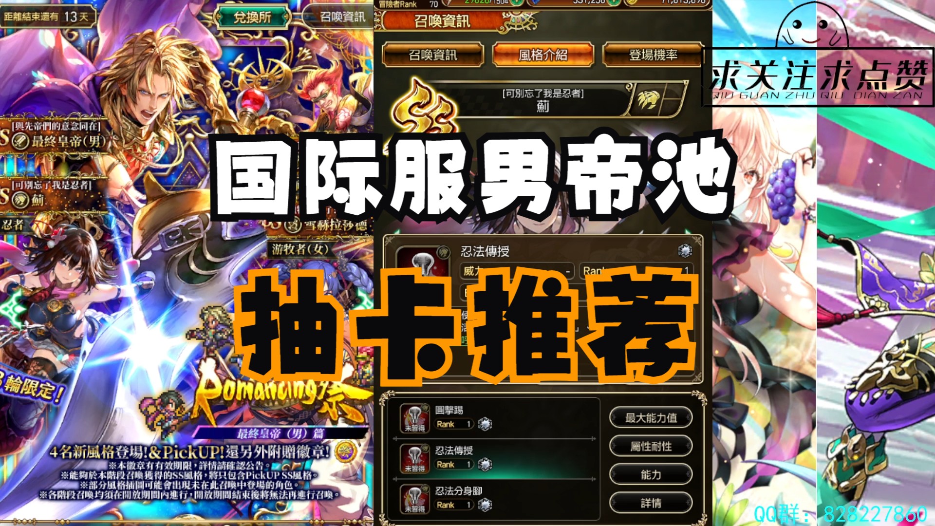 浪漫沙加国际服 - 男帝池抽卡推荐