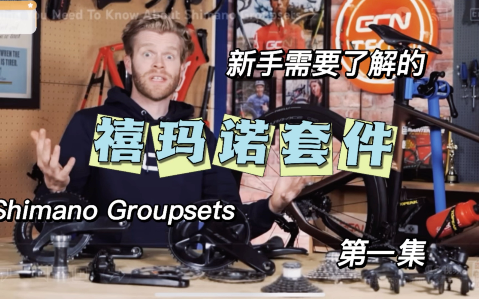 新手需要了解的禧玛诺套件shimano groupsets第一集哔哩哔哩bilibili