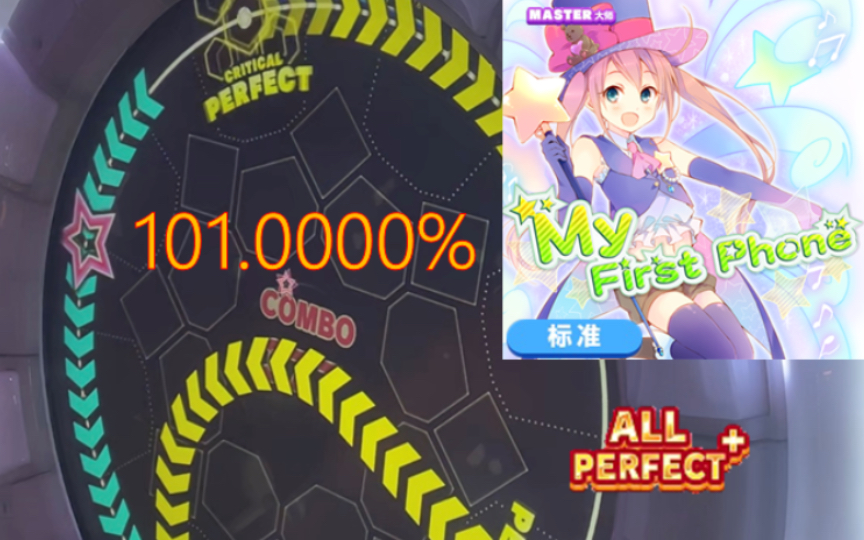 小灵通 / My First Phone 理论值 AP+ [Maimai MiLK+]MAIMAI