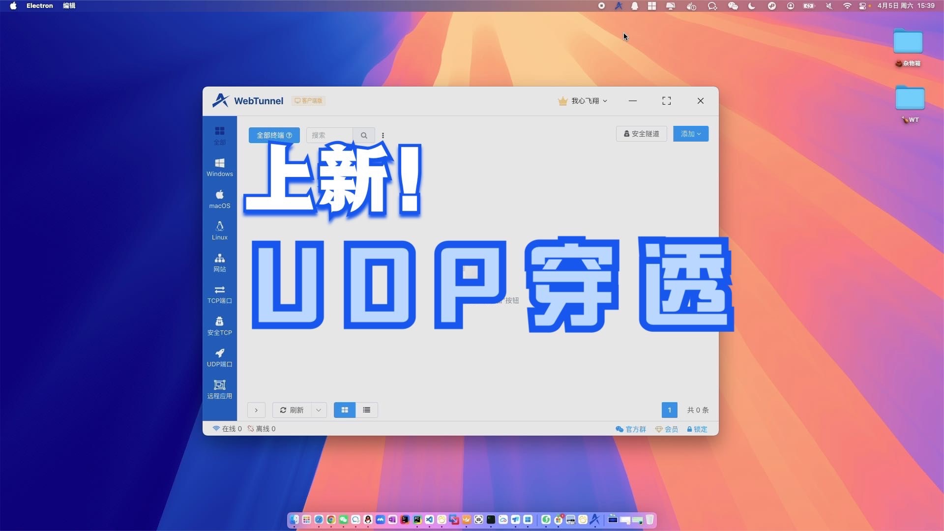 内网穿透 UDP 端口原来如此轻松,快来试试 WebTunnel