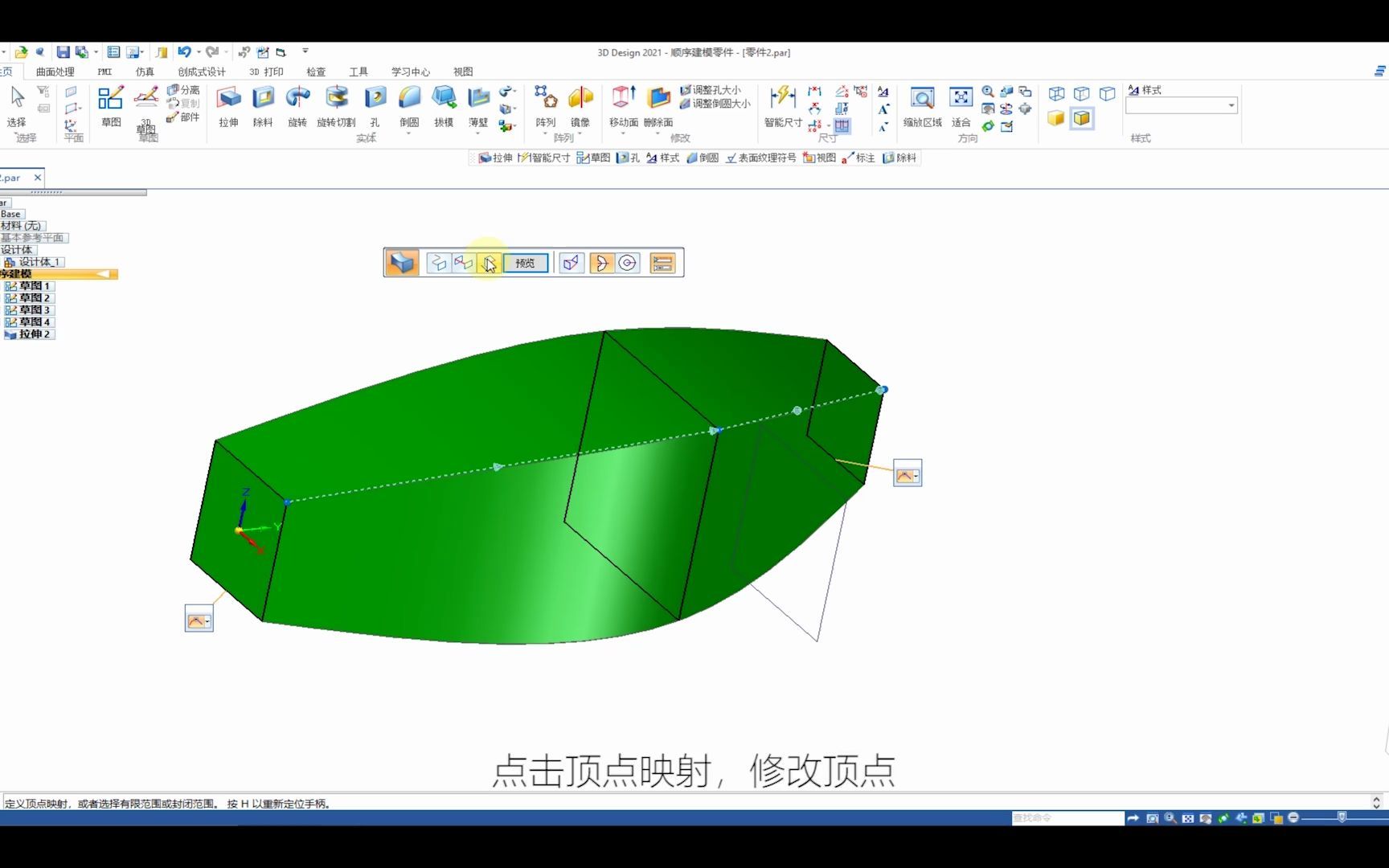 零件—放样时如何修改映射顶点或增加放样截面哔哩哔哩bilibili