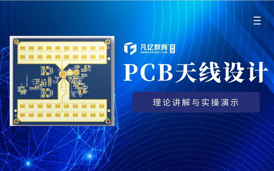 【射频技术】PCB天线设计技术与实例演示哔哩哔哩bilibili