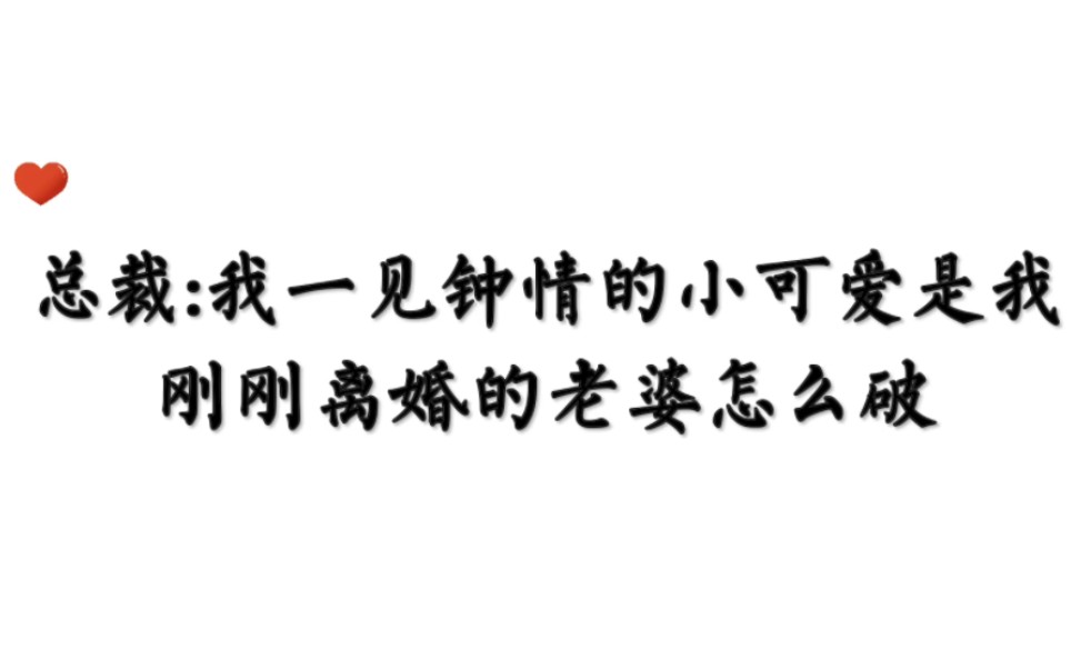 [图]广播剧总裁他婚后从不回家