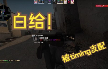 灿然的第一期csgo《被timing支配》《白给》的一局单机游戏热门视频