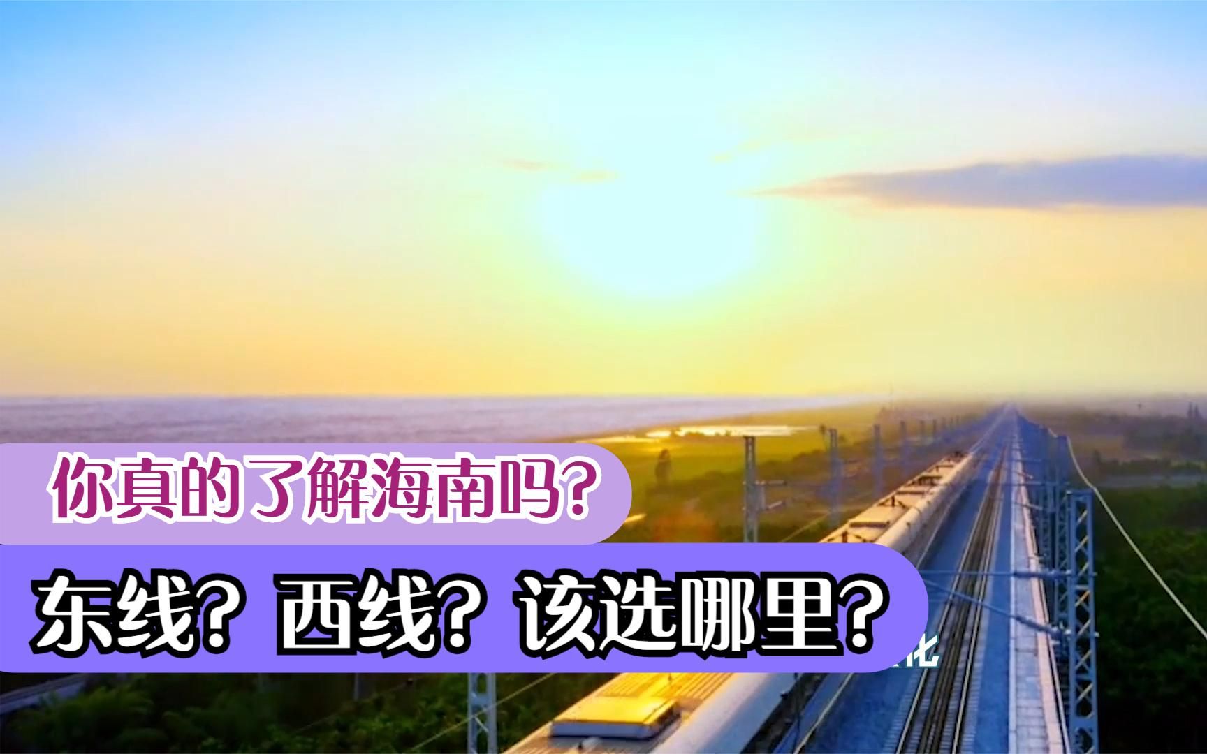 海南哪个城市适合长期居住?怎么选择适合自己居住的城市?哔哩哔哩bilibili