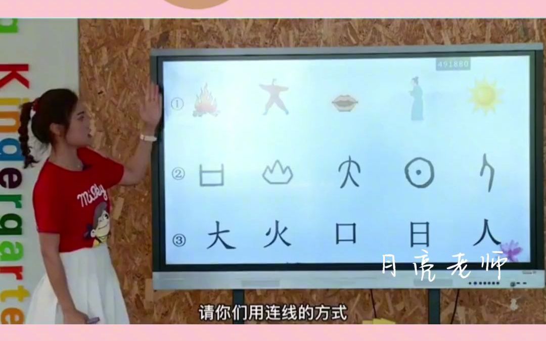 [图]大班社会公开课《有趣的汉字》优质公开课 幼儿园公开课 大班公开课 幼儿园优质课 幼教公开课 公开课 幼儿识字.mp4