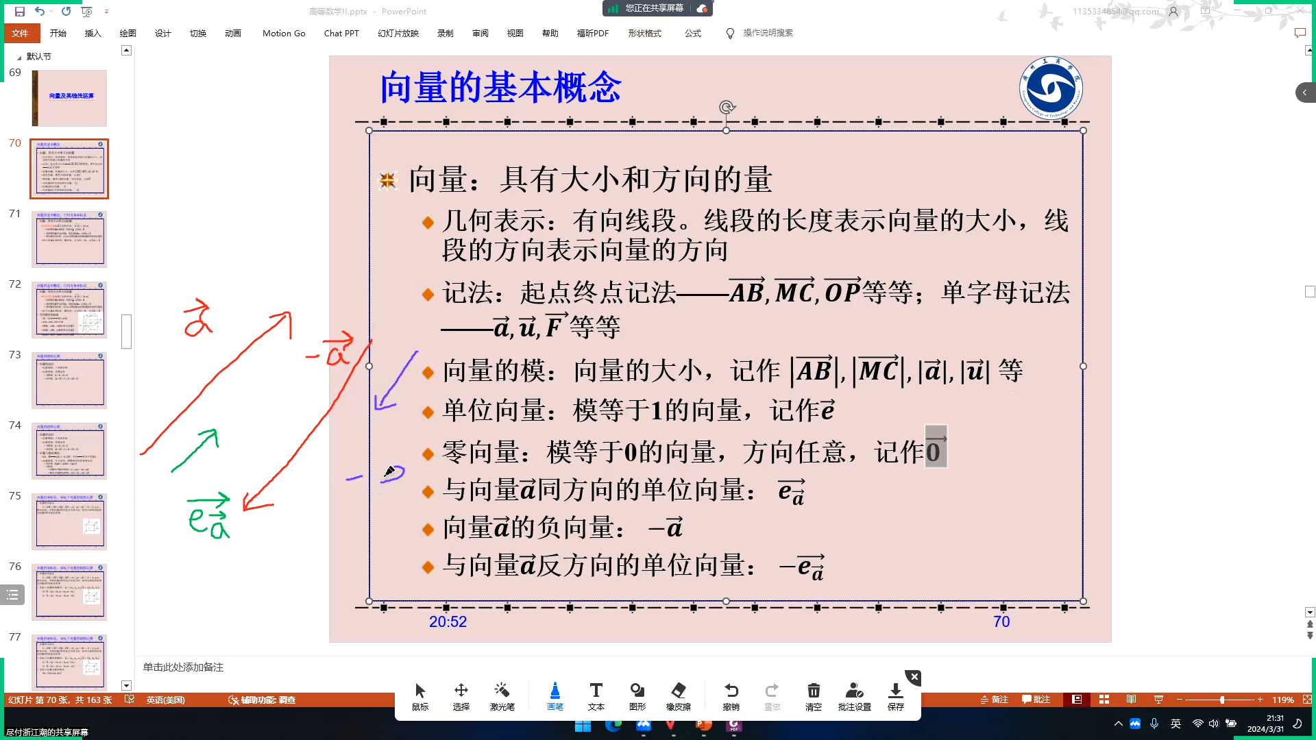 [图]第八章向量代数与空间解析几何——向量及其线性运算