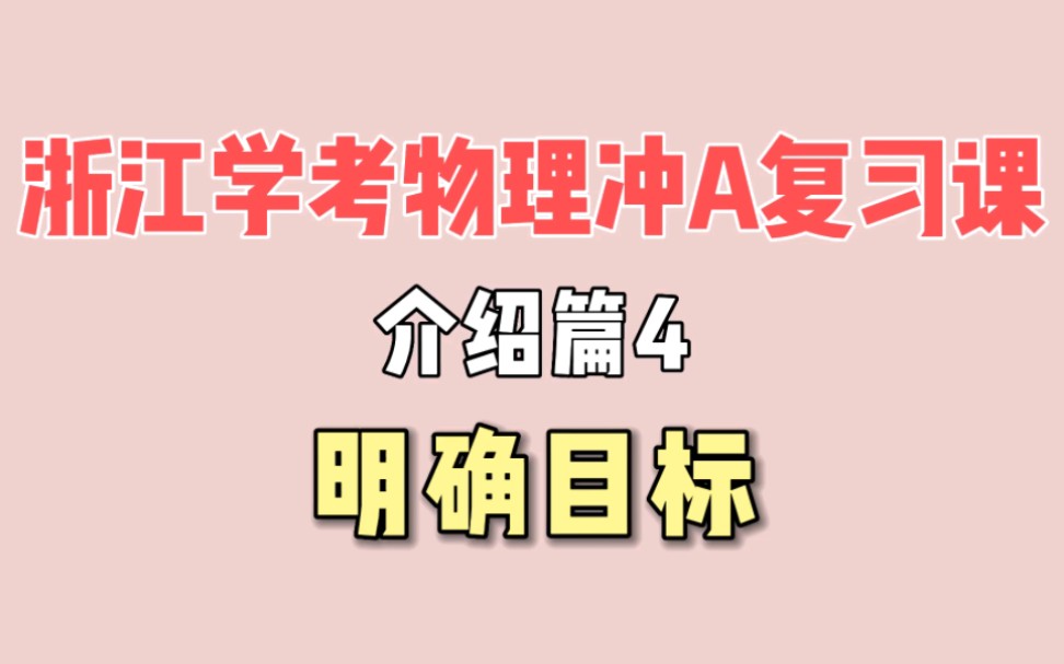 明确目标哔哩哔哩bilibili