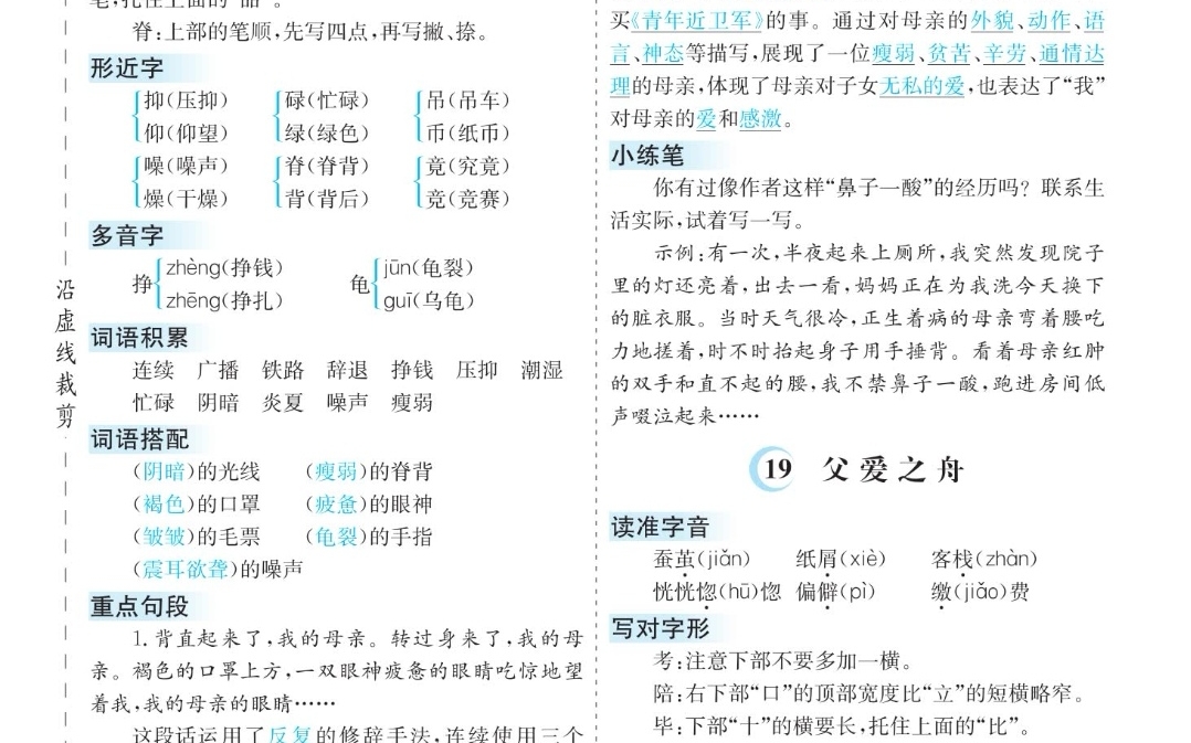 统编版语文五年级上册18单元核心考点清单电子版可打印哔哩哔哩bilibili