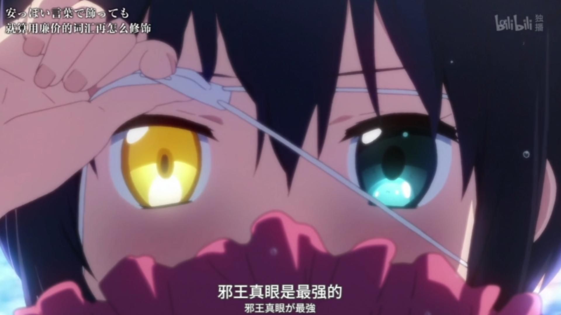 邪王真眼是最强的