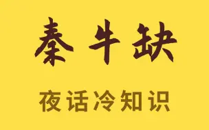 Download Video: 被强盗奉为圣人的倒霉蛋