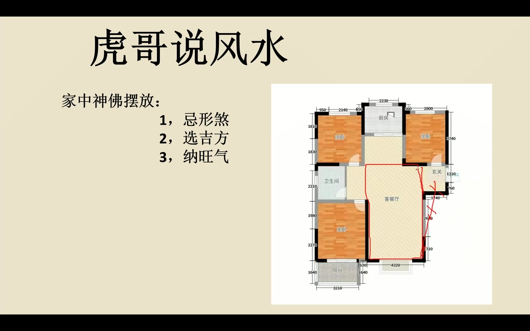 虎哥说风水:家中神佛摆放哔哩哔哩bilibili