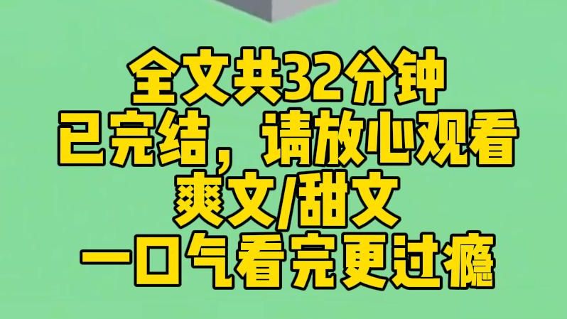 [图]【完结文】我费尽心思，十三年都没能融化男主。系统却不停地劝：剧情最后，他会追妻火葬场的。我却看着男主身后，红着脸的少年说：舔狗当腻了，我换一个心上人。