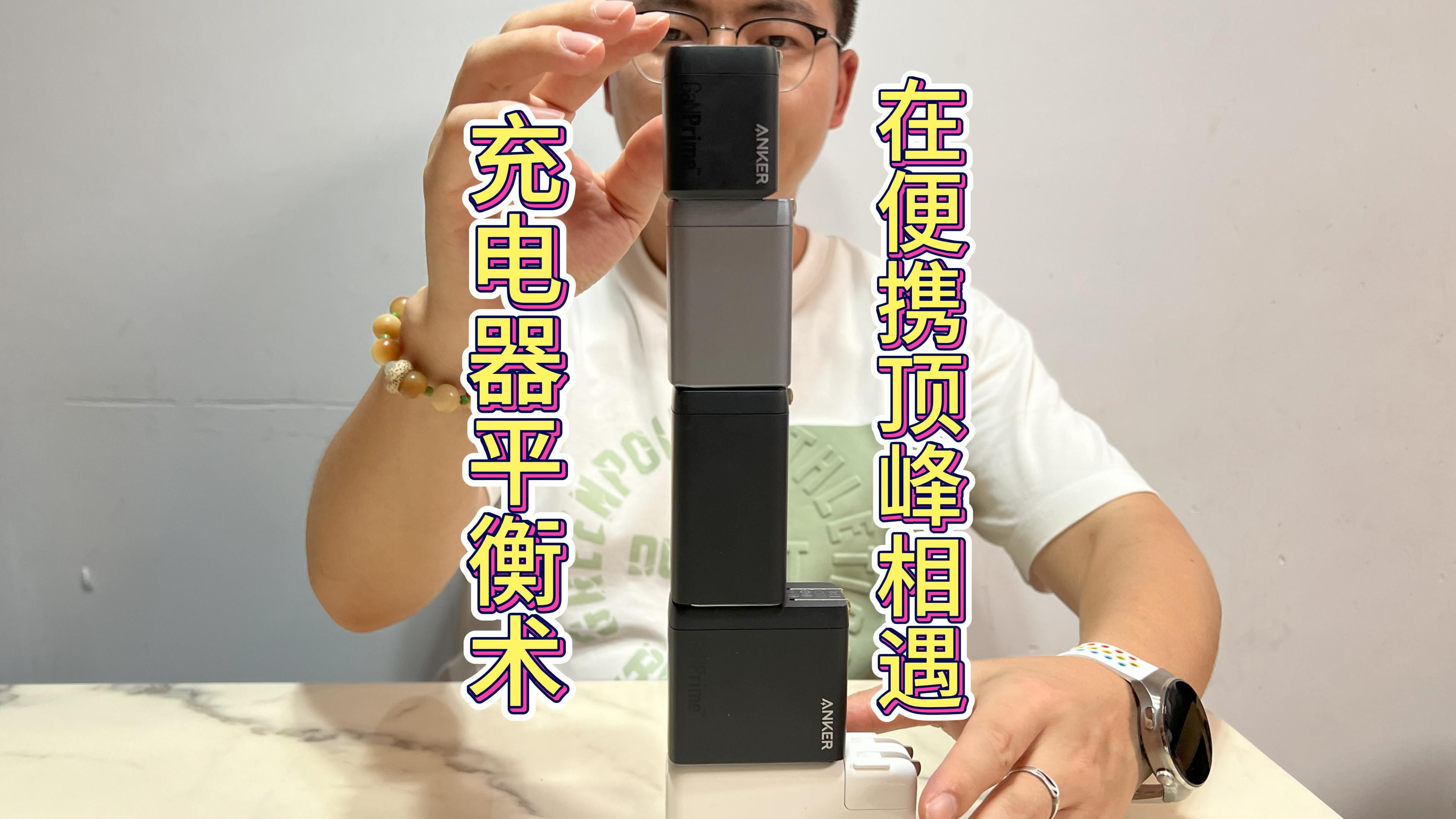 所有设备共用一头?来看看现在最便携的充电器!哔哩哔哩bilibili