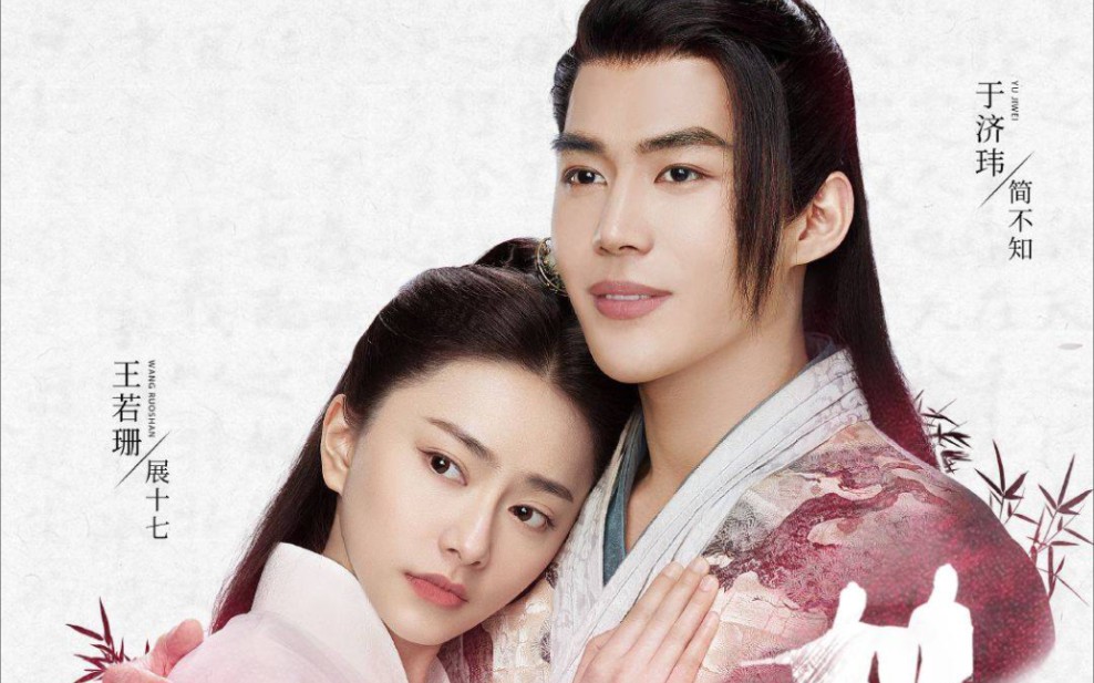 侠探简不知简不知x展十七我们爱的静悄悄于济玮x王若珊