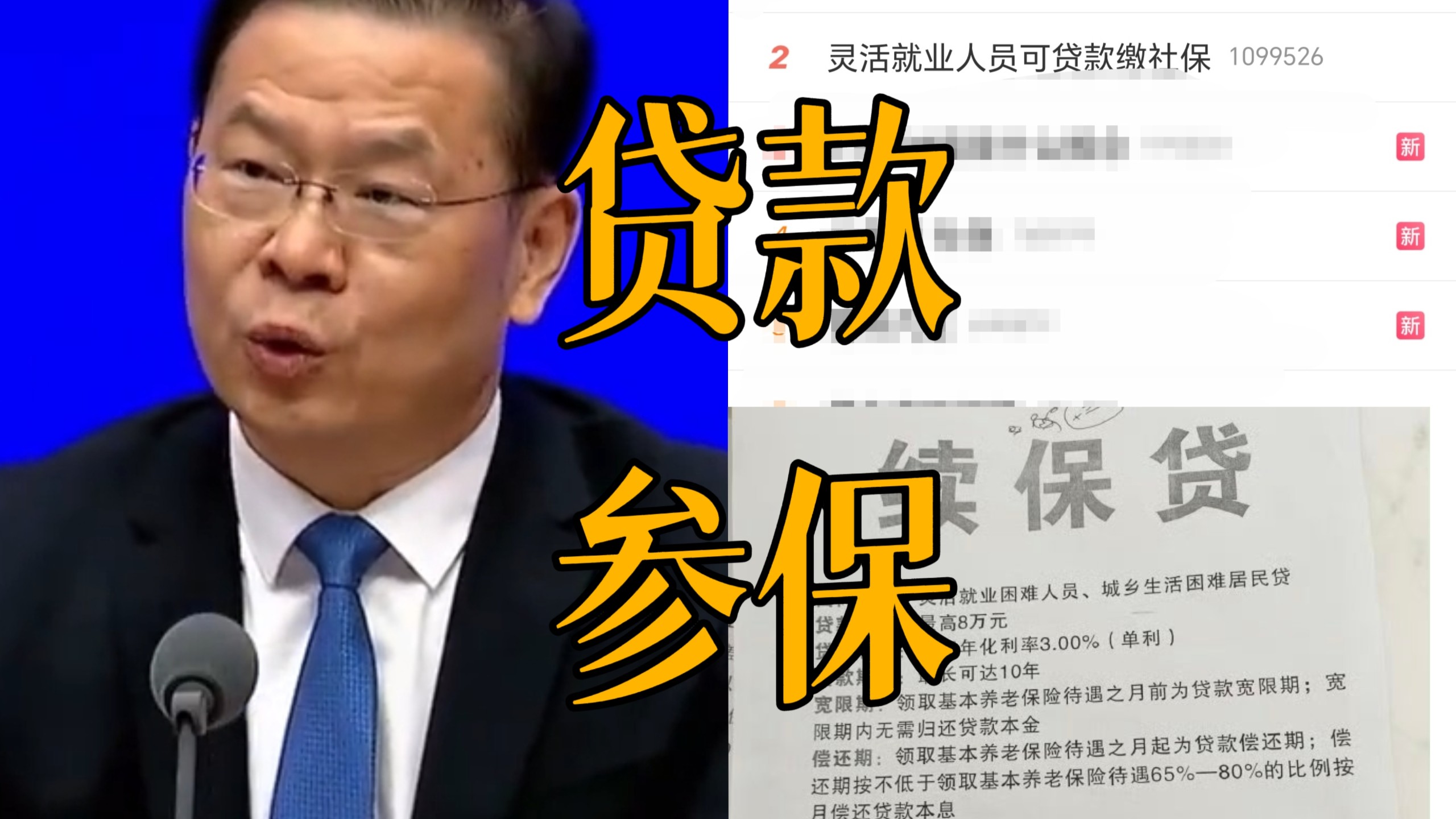 我天，好离谱！多地银行推出贷款产品用于灵活就业参保困难用户！银行放款直接划入社保账户 退休后直接从个人账户划走欠款，年利率在3%左右