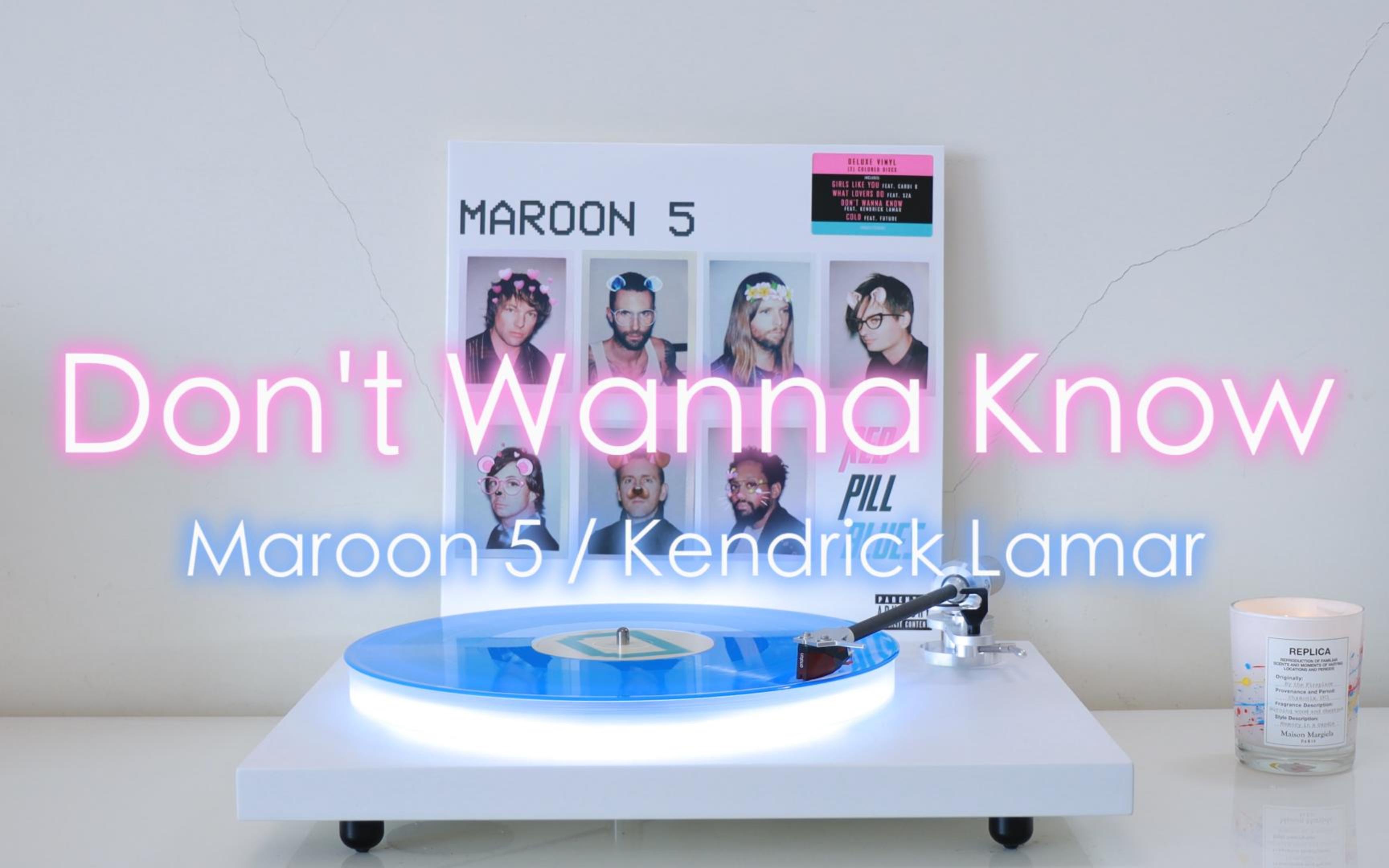 [图]「4K/Hi-Res」黑胶试听 Don't Wanna Know - Maroon 5 / Kendrick Lamar