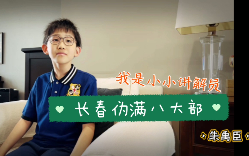 明珠小学五年六班《我是小小讲解员》哔哩哔哩bilibili