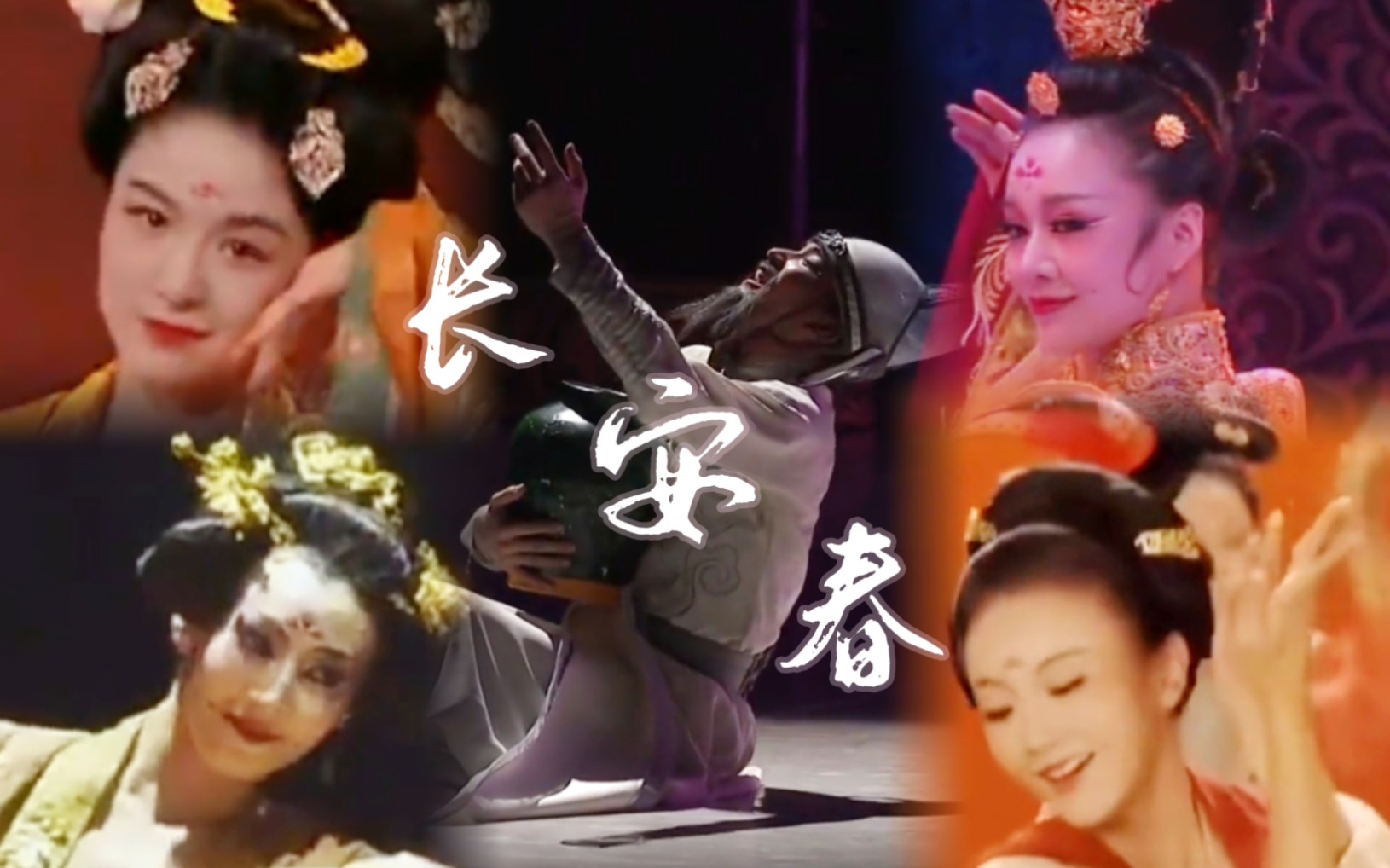 【长安春】古典舞混剪|醉中游,花满袖,饮尽杯中酒