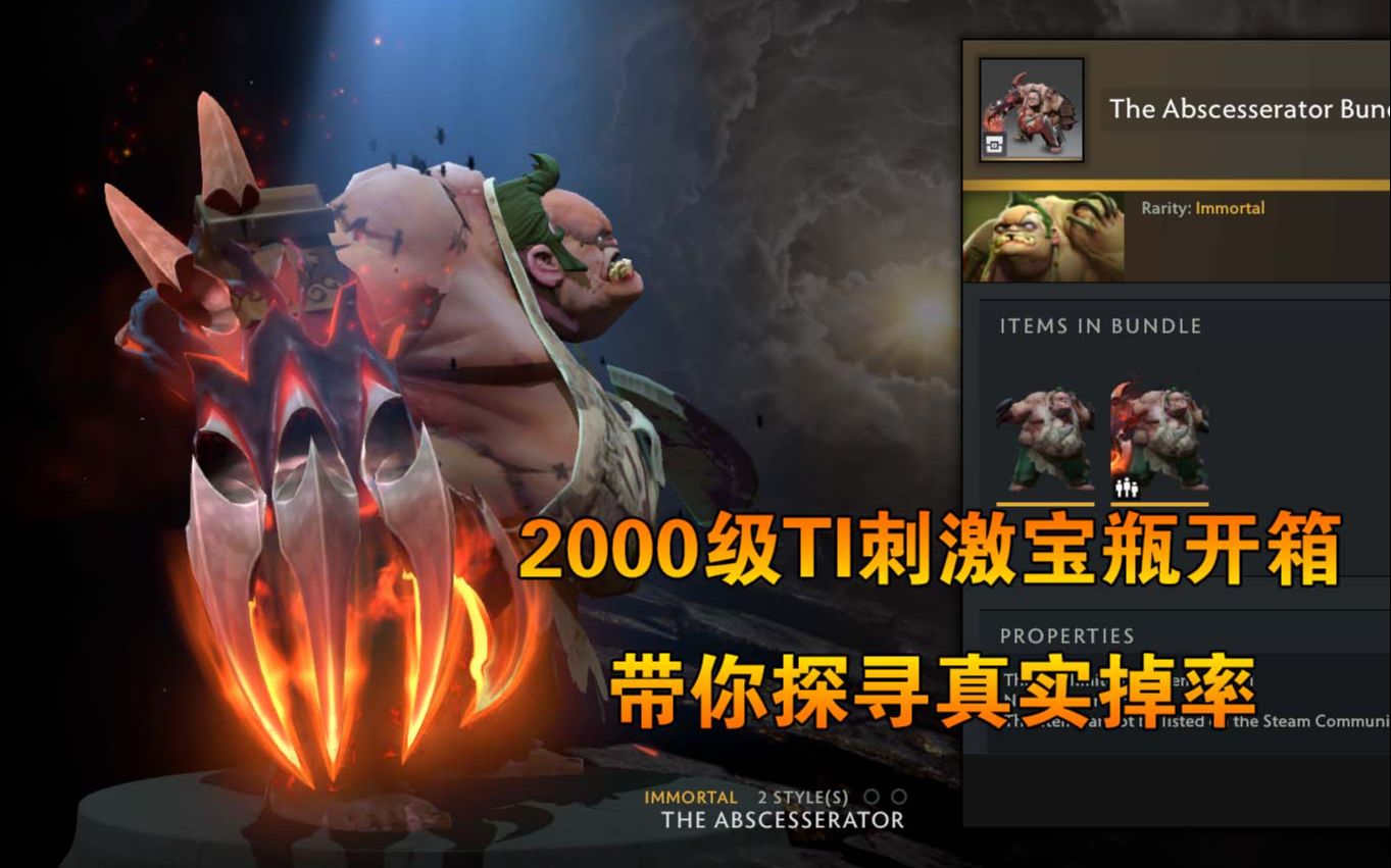 【DOTA2】最为真实的TI10宝瓶开箱之旅哔哩哔哩bilibili