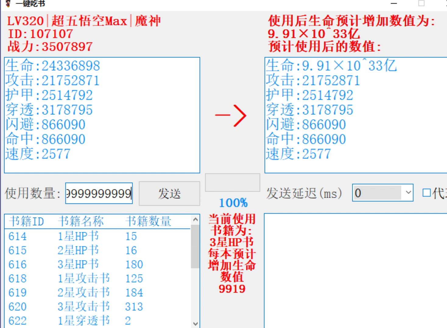 自动吃书,换头像,快速全区创号实用小软件