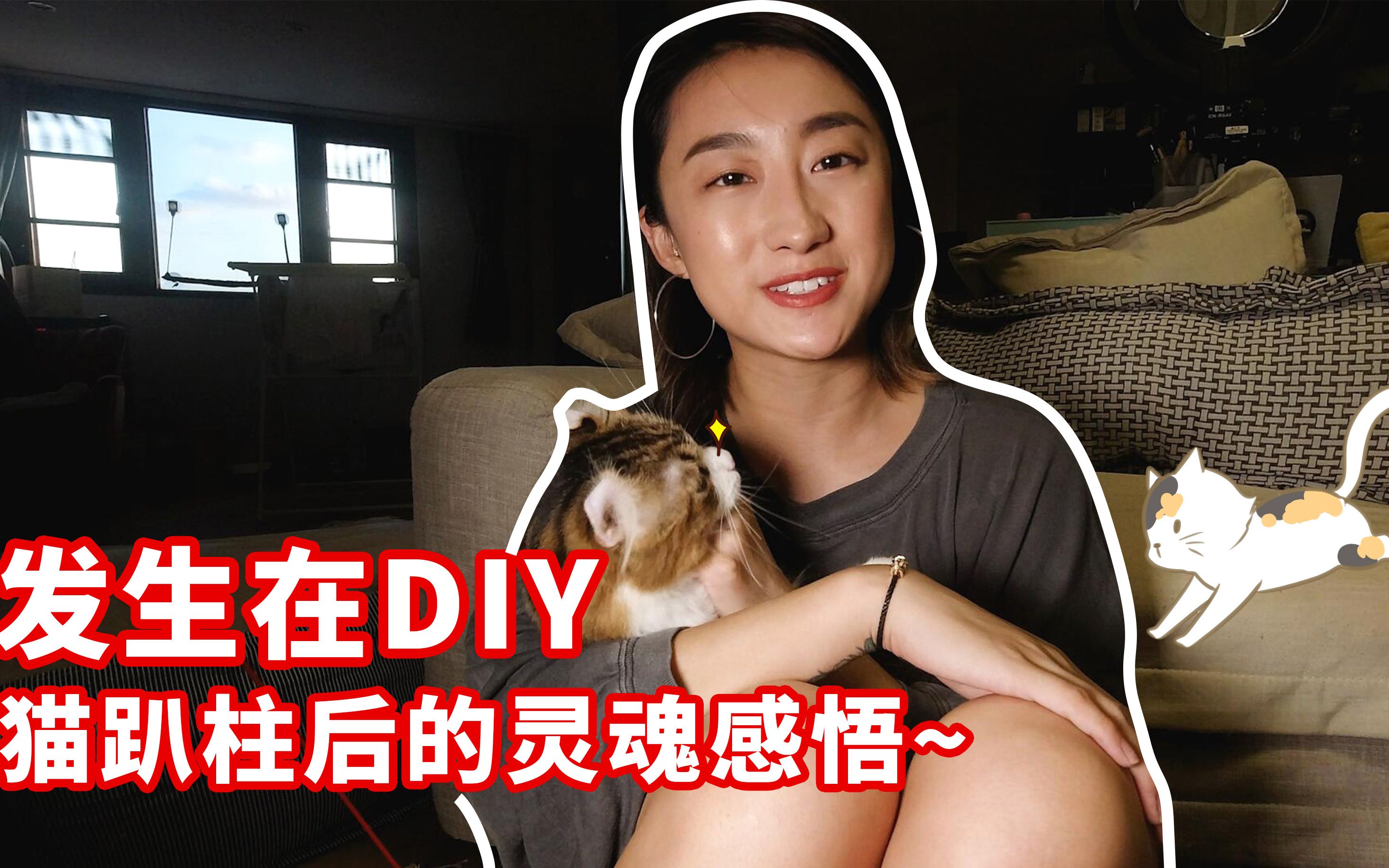 买了100米麻绳DIY猫爬柱!看完还想给猫做手工吗?真实劝退哔哩哔哩bilibili