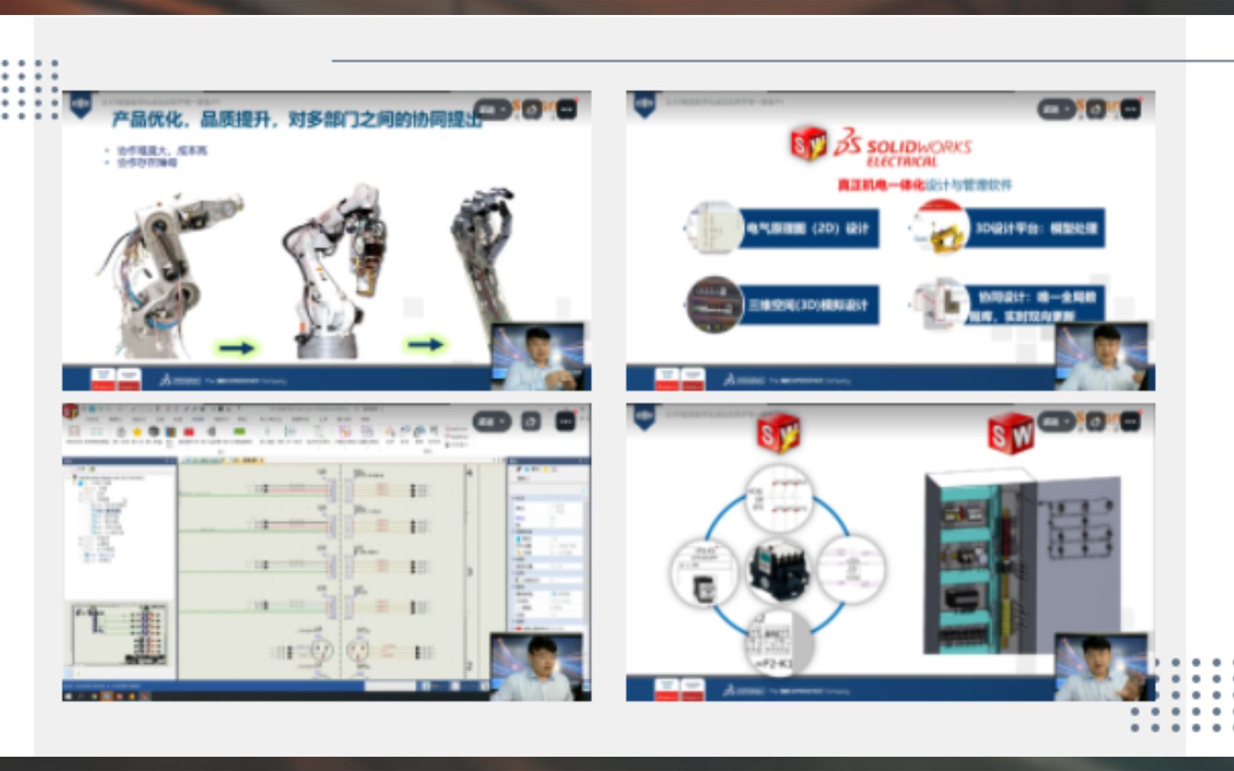 机电一体化设计平台建设的秘密武器——SOLIDWORKS Electrical哔哩哔哩bilibili