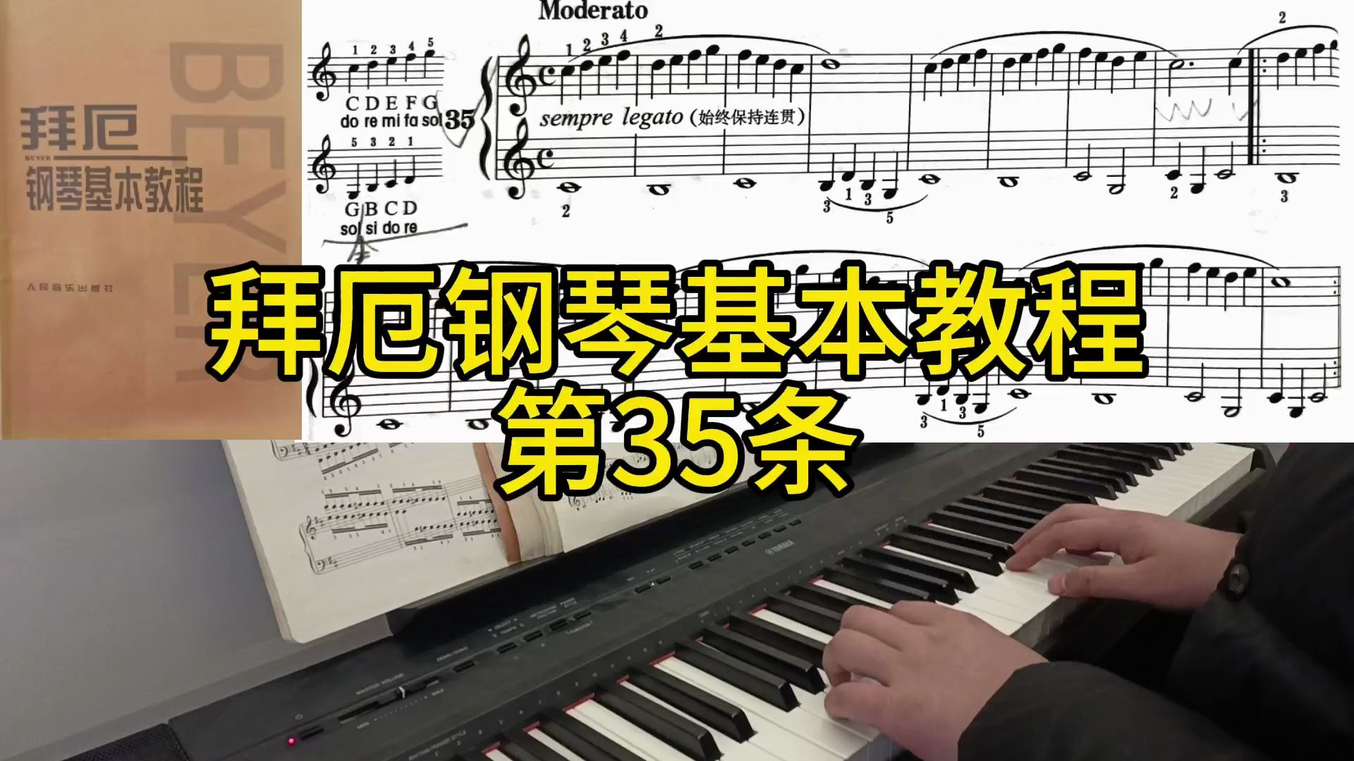 拜厄钢琴基本教程第35条