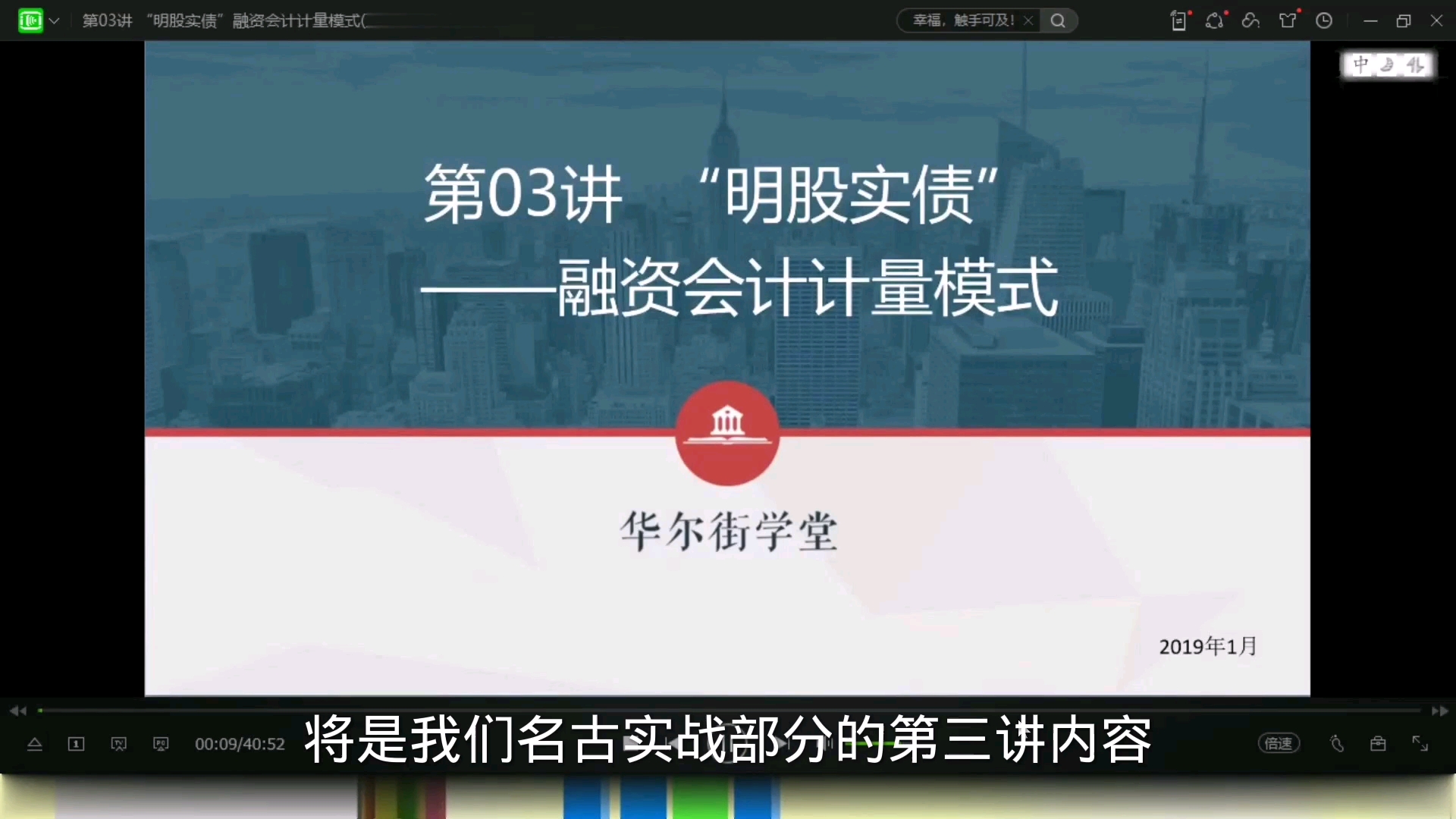 金融市场融资实务:第五章:明股实债操作实务:第三节课:“明股实债”融资会计计量模式哔哩哔哩bilibili