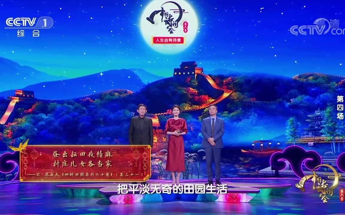 cctv中国诗词大会第六季第四场20210320