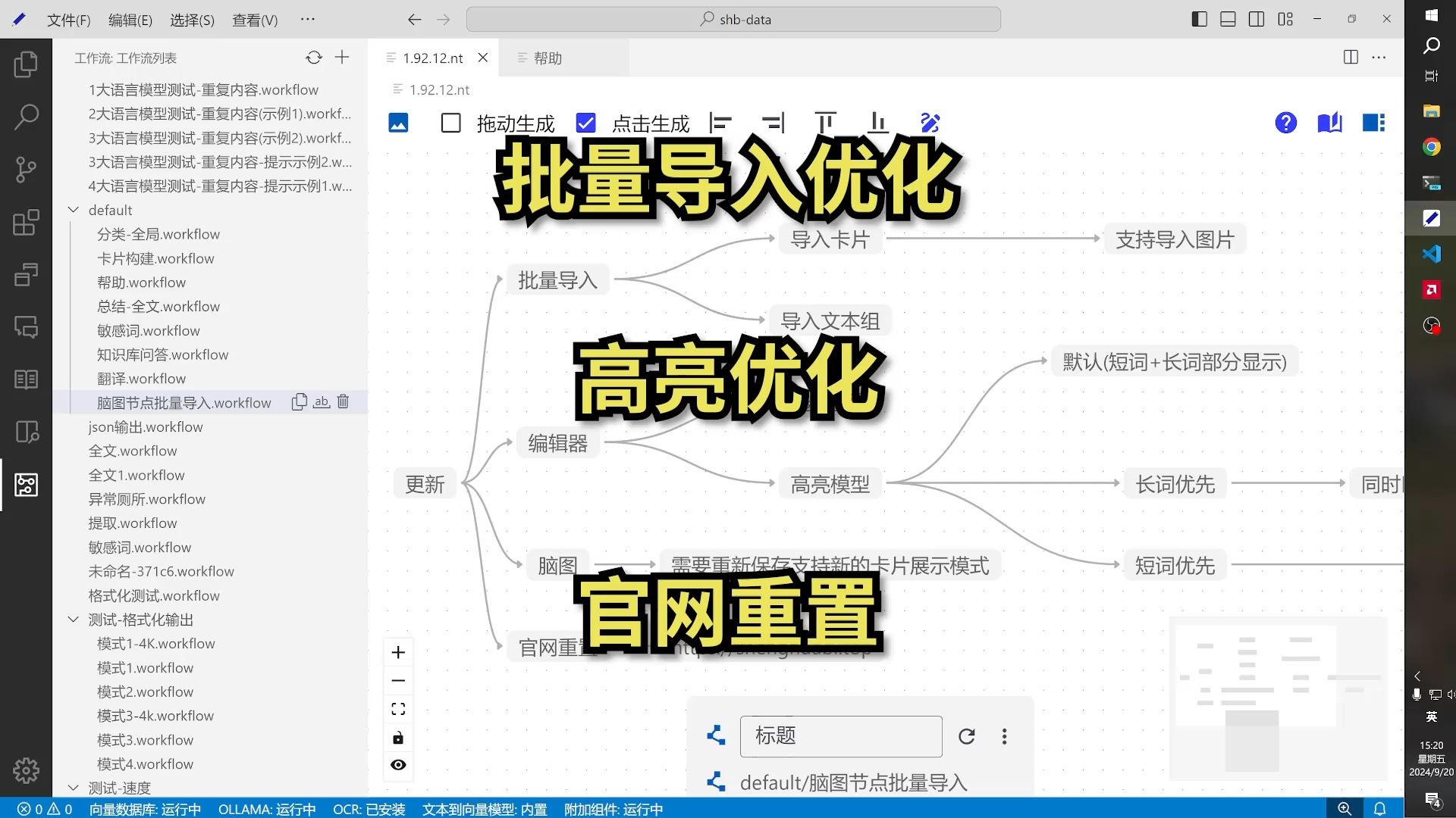 脑图批量导入优化编辑器选中查询哔哩哔哩bilibili